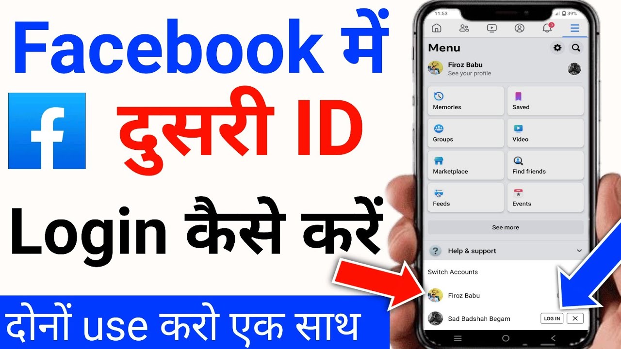 Facebook me dusra account kaise login kare | Facebook id kaise login karen |  facebook login