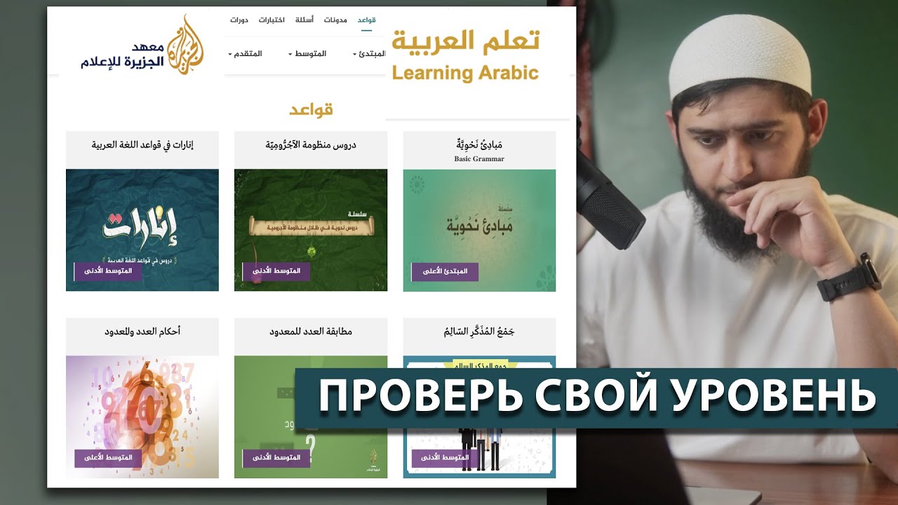 Арабский язык: Тесты от аль-Джазира