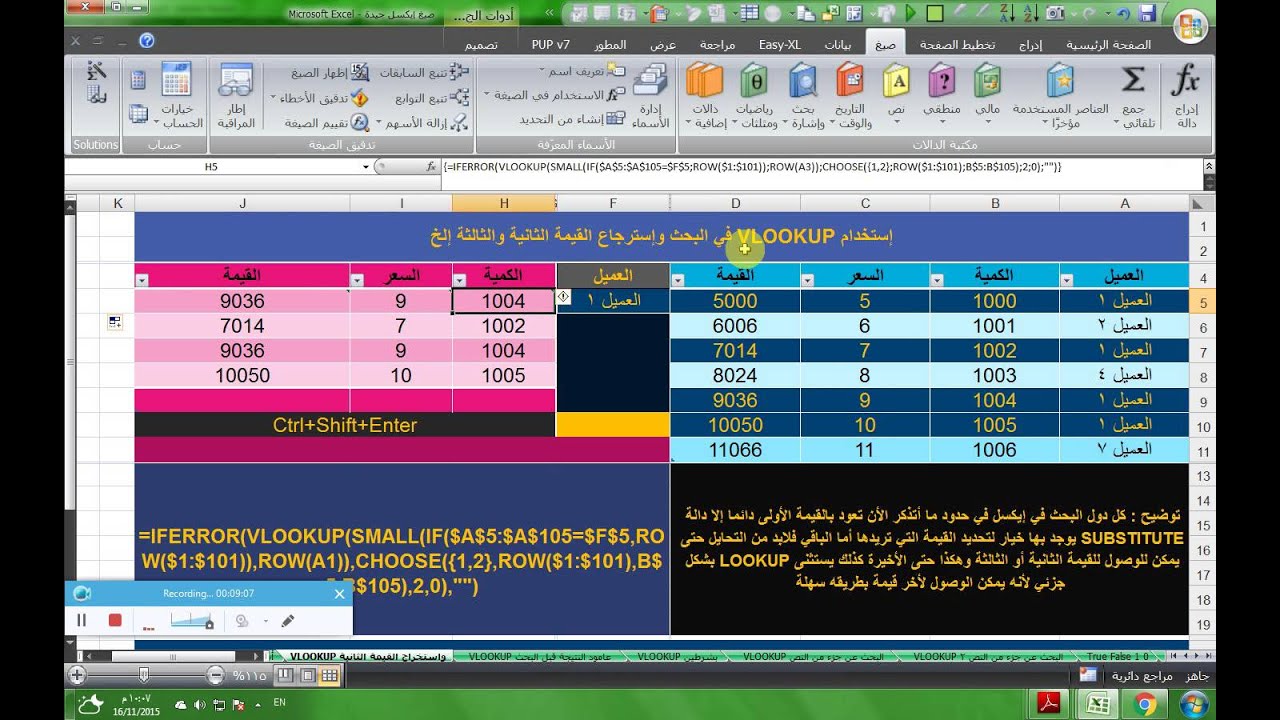 أكثر من (1000 صيغة - 40 دالة - 100 معلومة - 5 أكواد) في ملف واحد #80 - إيكسل