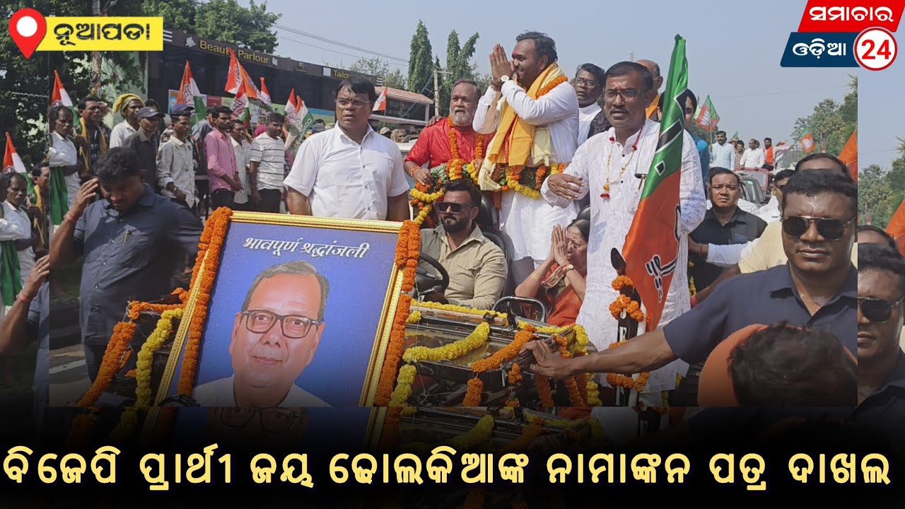 BJP Candidate Jay Dholkia Files Nomination #bjp #bjpcandidates #byelection #nuapada #news #odisha 