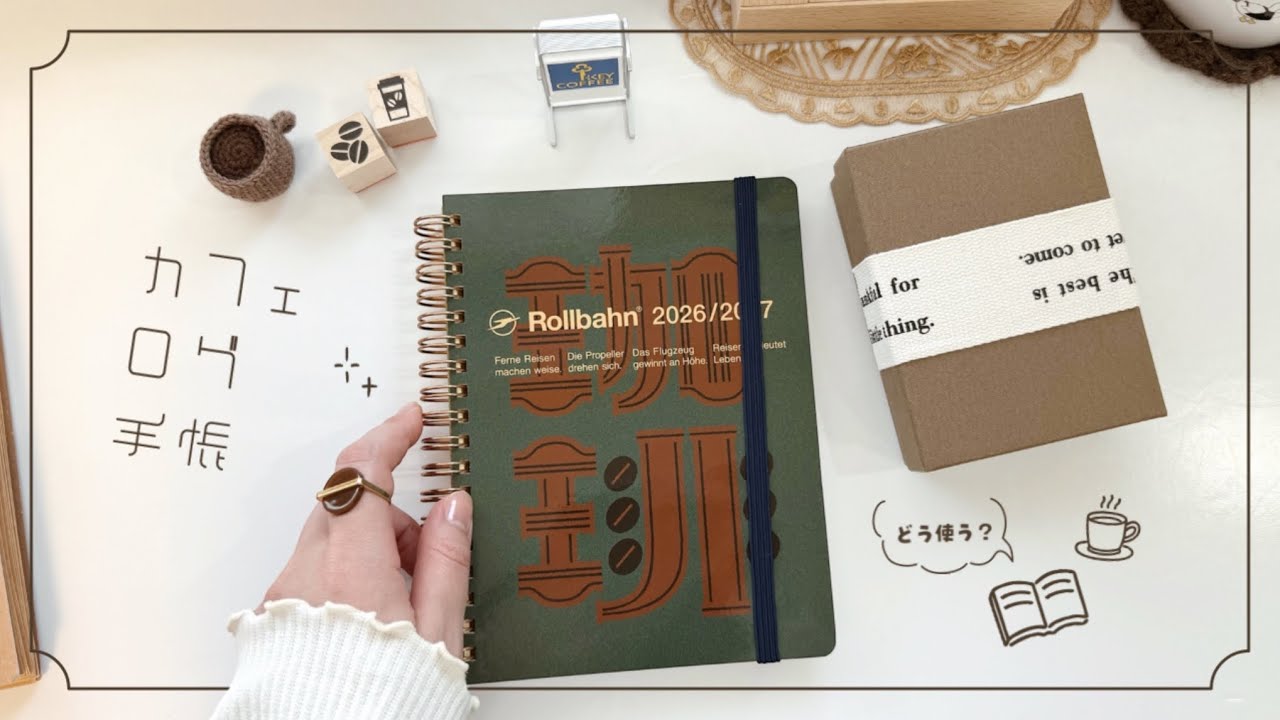 カフェログ手帳☕️｜念願のロルバーンダイアリー開封🫘使い方を考える💭