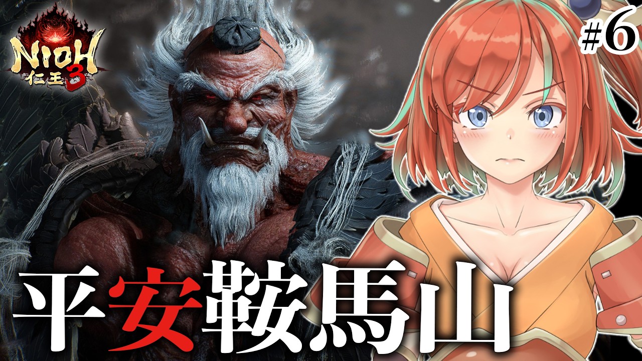 【仁王3】#6 完全初見NIOH3！大荒れの平安鞍馬山【Vtuber/曙見ひので】