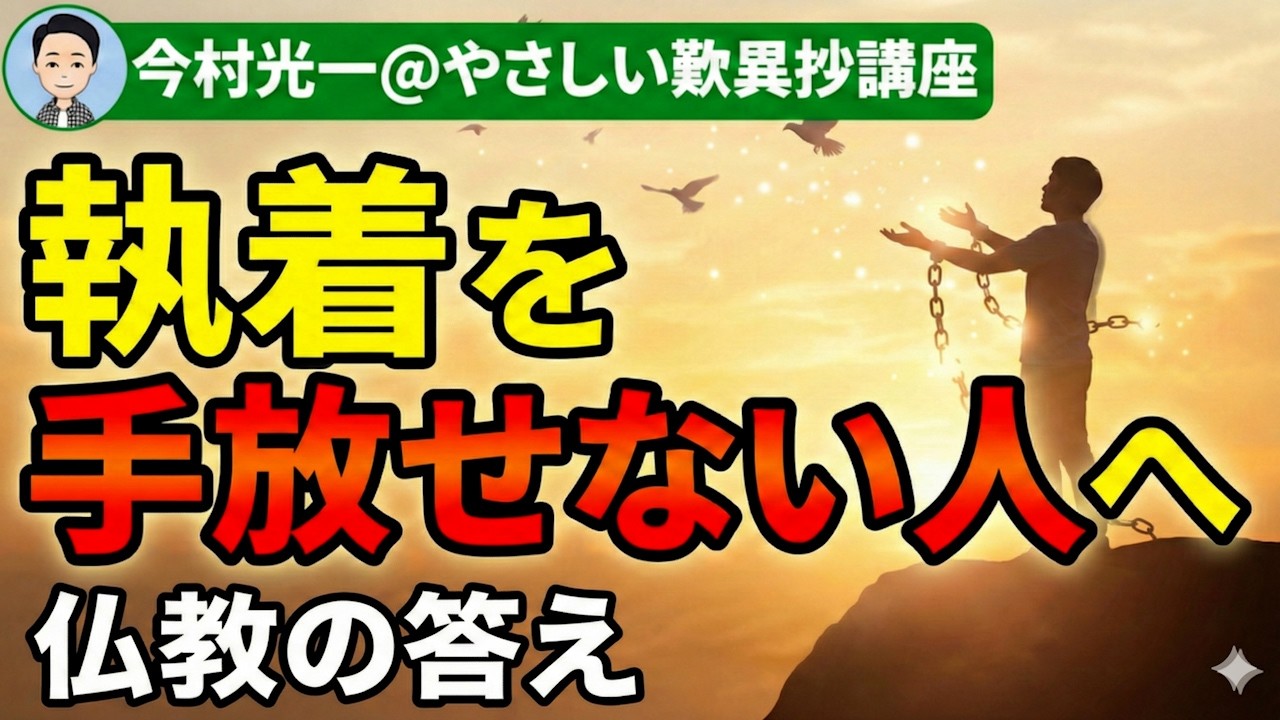 執着を手放せない人へ