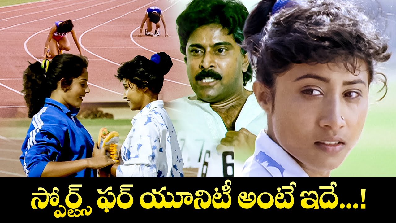 స్పోర్ట్స్ ఫర్ యూనిటీ అంటే ఇదే .......! | Ashwini Nachappa, Bhanu Chander, Saranya