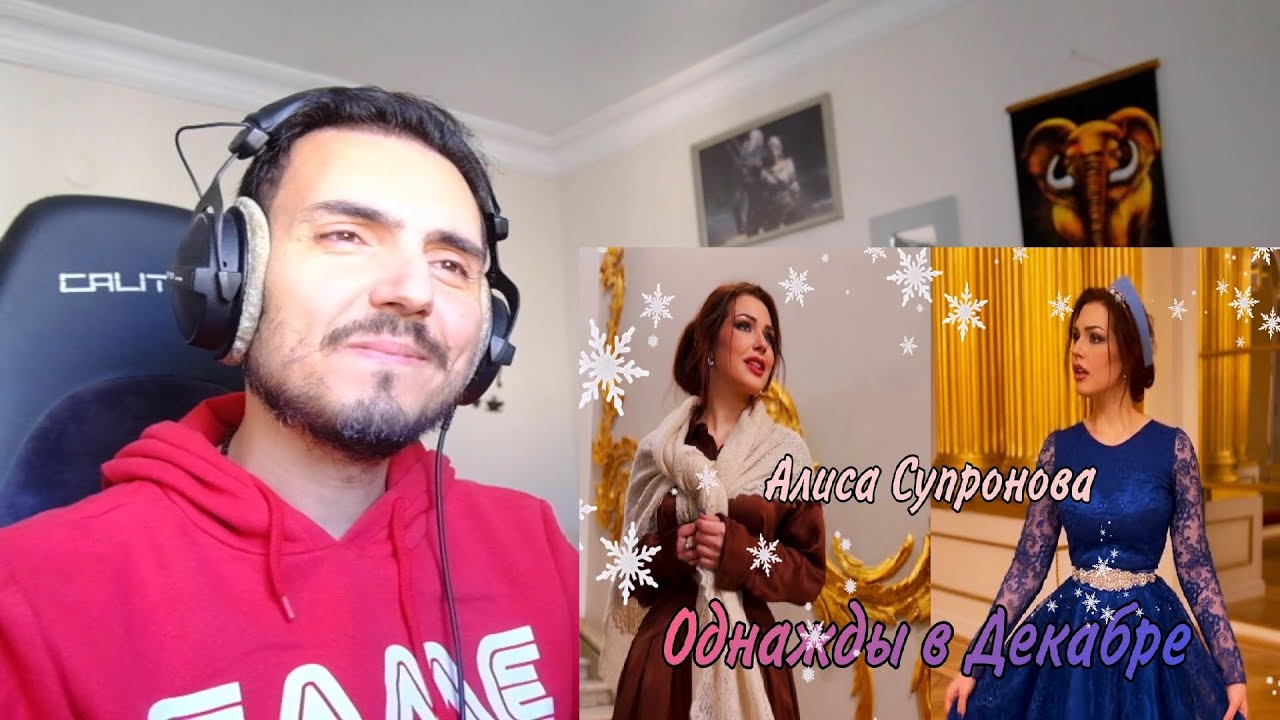 Алиса Супронова - Однажды в декабре (из м/ф Анастасия) Reaction