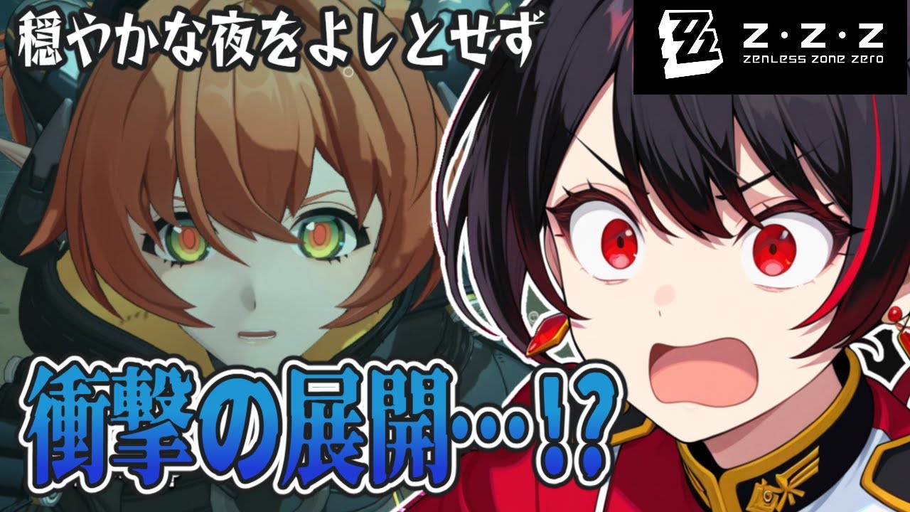 【信じられない事実】衝撃の展開に絶句&hellip;シーズン2・第3章たぶん終わる！？進める！！【ゼンレスゾーンゼロ】【初見プレイ】
