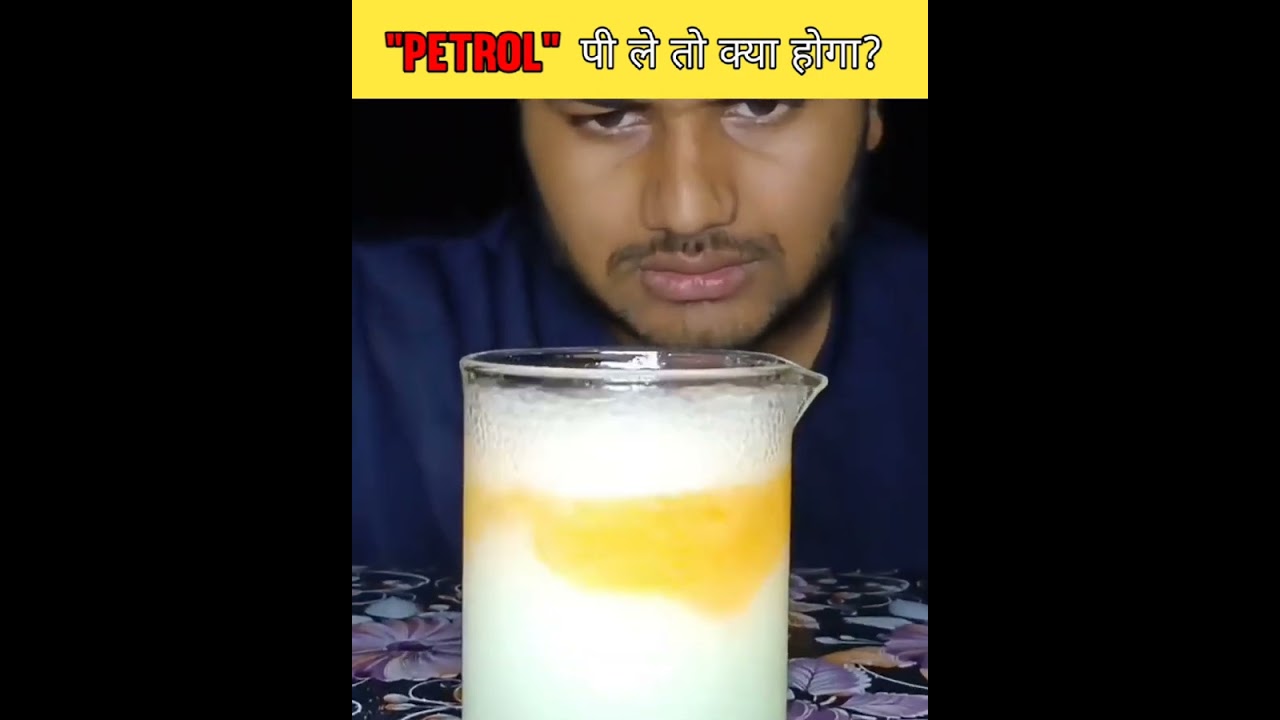 पेट्रोल पीने से क्या होगा? | What will happen &iacute;f you Drink Petrol !!