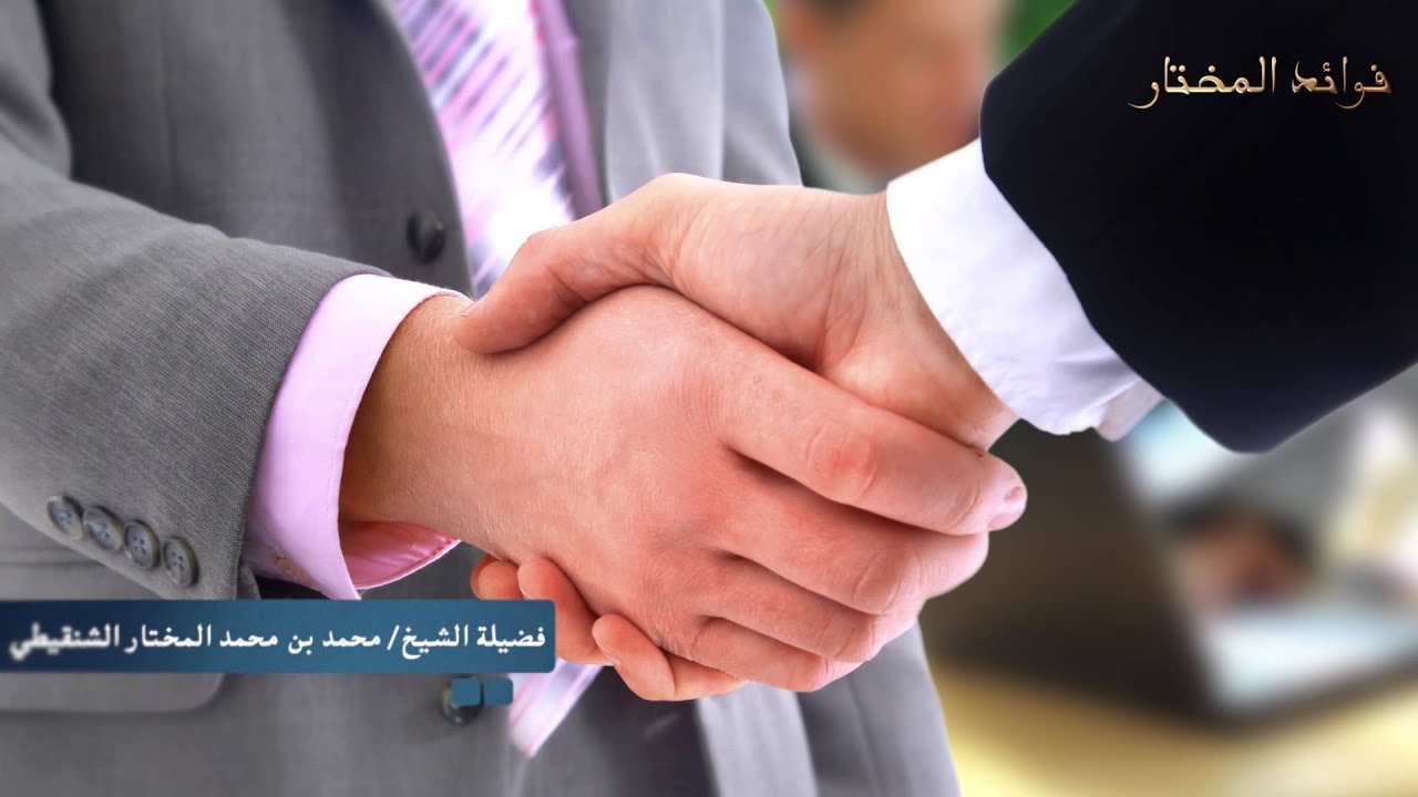 مفهوم عقد المرابحة وحكمه للشيخ محمد المختار الشنقيطي
