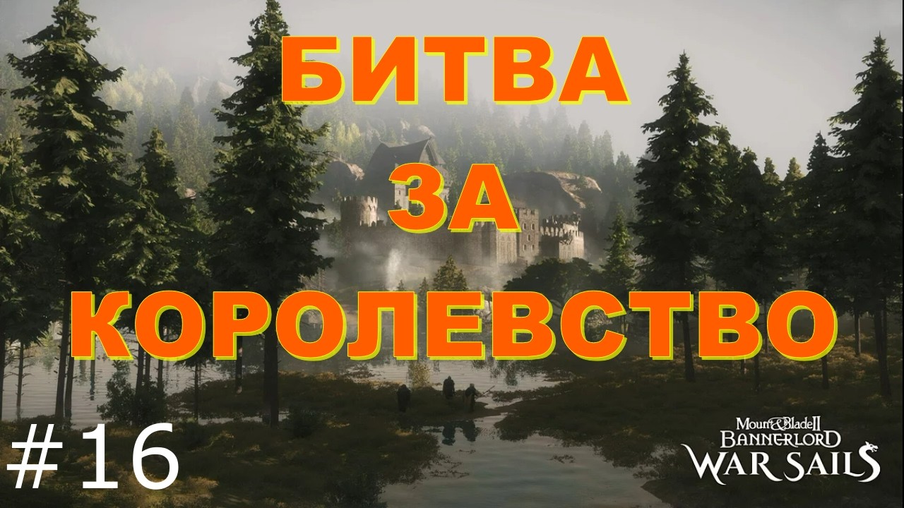 👉+18 Битва с Хузаитами , мучения и прохождения - M&B2: Bannerlord - War Sails #016
