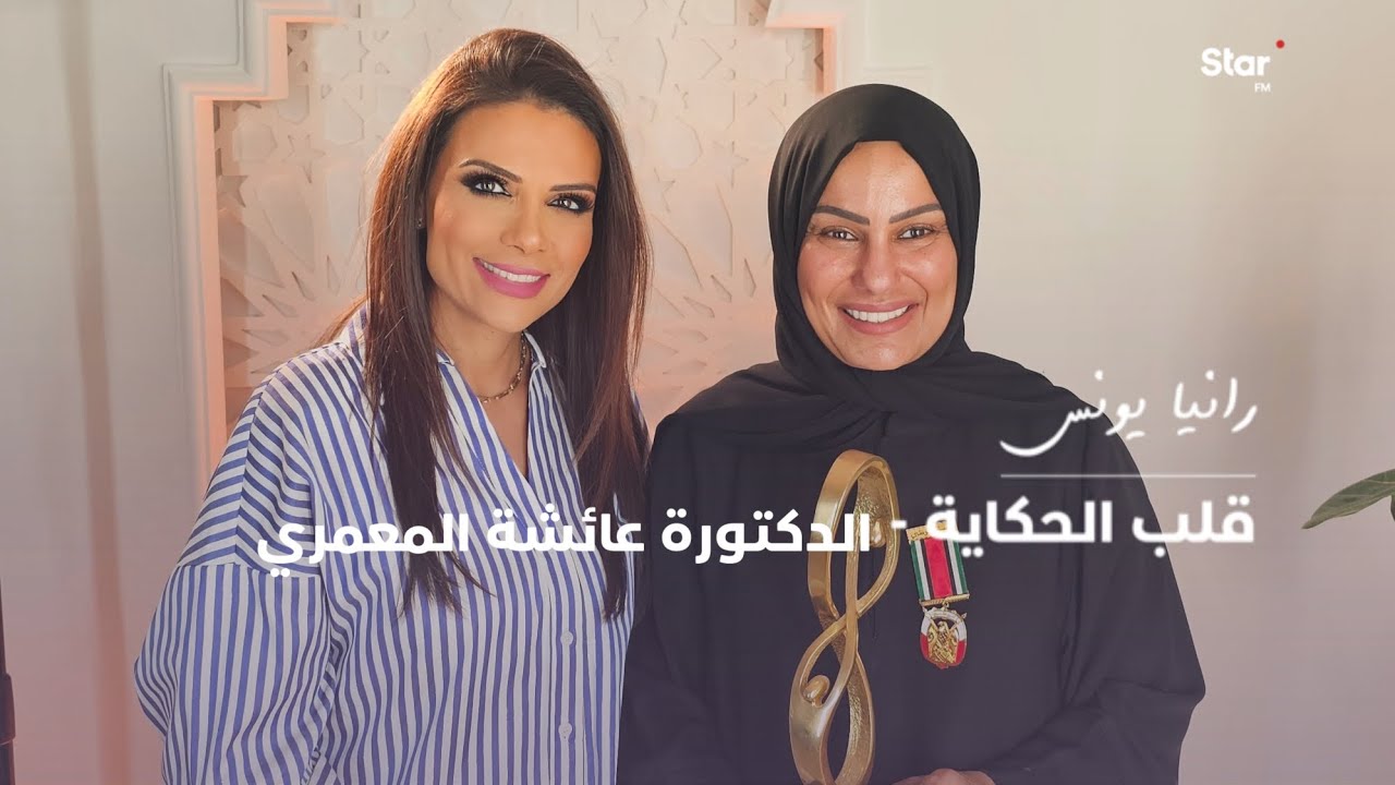 قلـب الحكايـة - الدكتورة عائشة المعمري