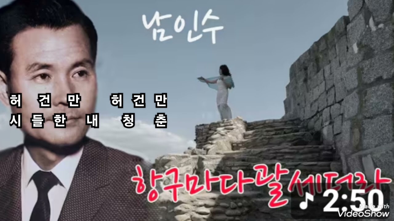 #항구마다괄세드라/ 버림 받은 내 가슴에 ㅡ