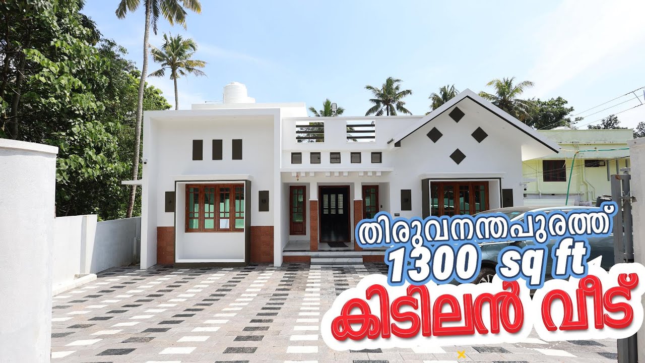 തിരുവനന്തപുരത്ത്  Prime Locationൽ കിടിലൻ ഒരു വീട് സ്വന്തമാക്കാം Contact No: +91 99952 13041