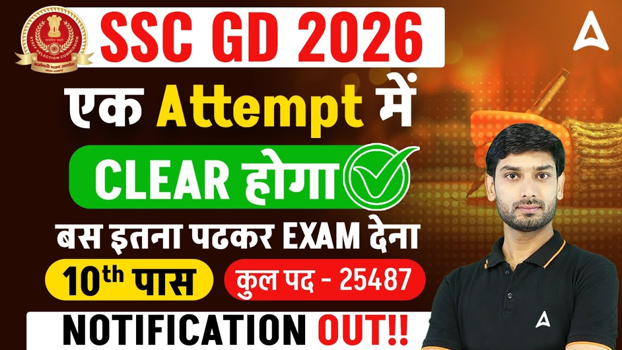 SSC GD New Vacancy 2025-26 | SSC GD Notification 2026 OUT | SSC GD 2026 Vacancy By Ashutosh Sir