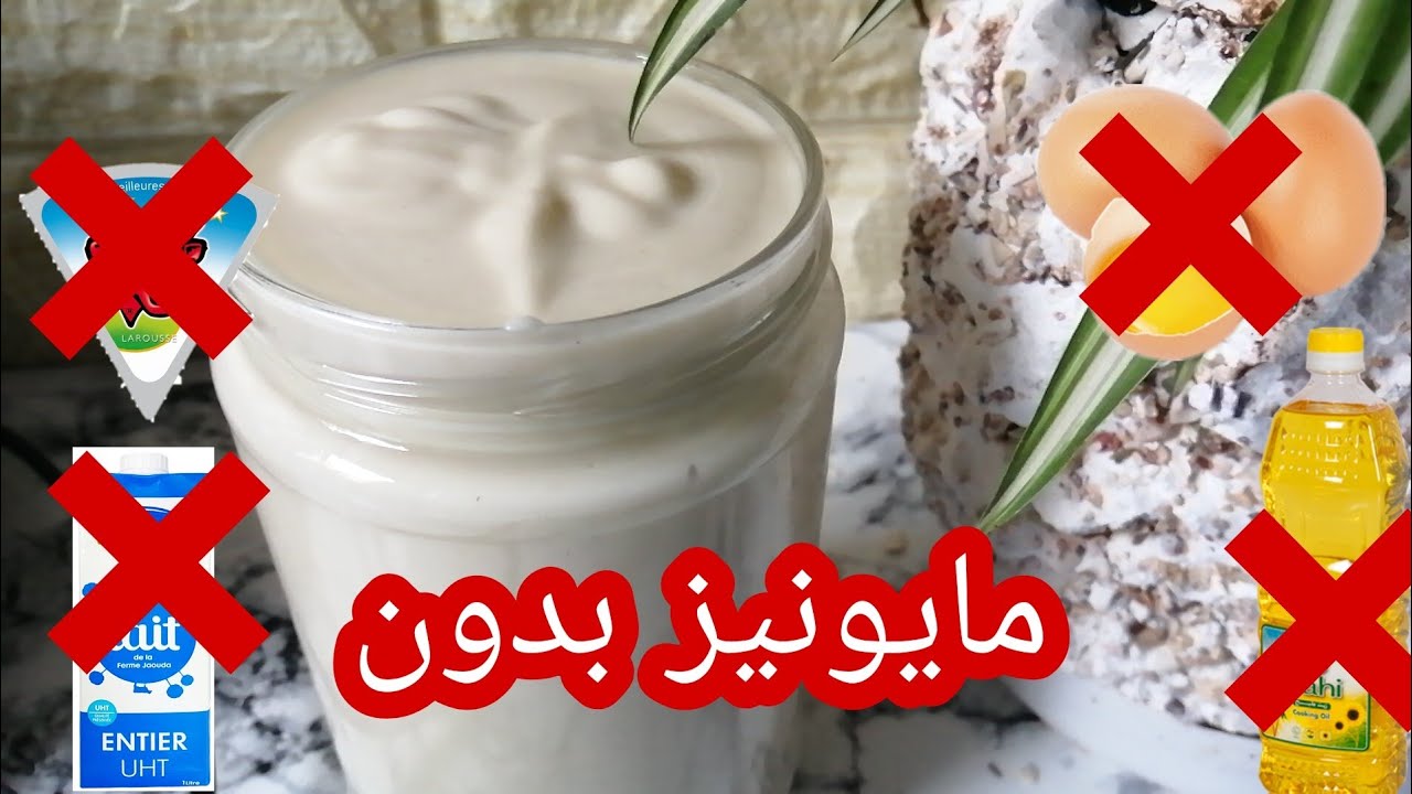 بدون بيض بدون حليب بدون اجبان  بدون مصنعات حضري صلصة المايونيز الصحية الثومية بلدة لا مثيل لها