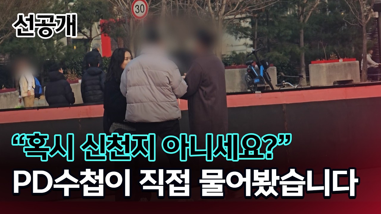 [PD수첩 선공개] 