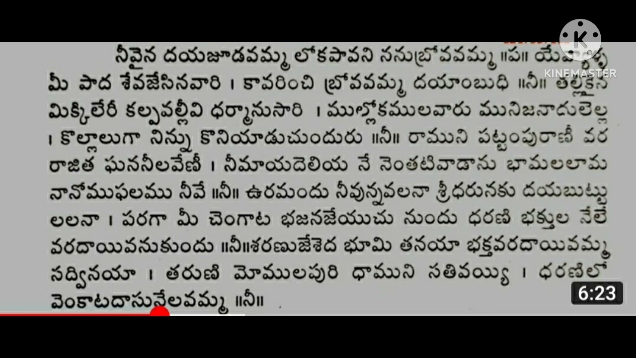 నీవైన దయా చూడవమ్మ లోకపావని నన్ను బ్రోవవమ్మా భజన కీర్తన