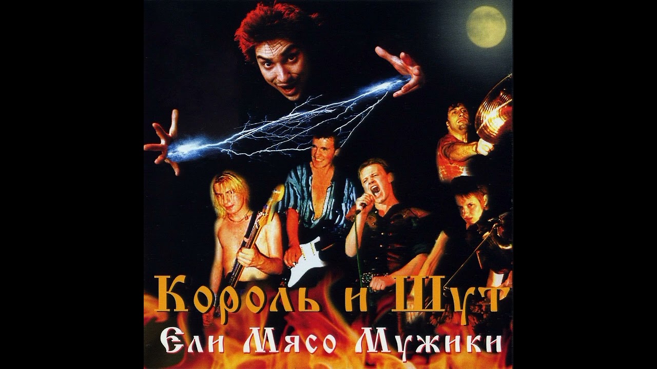 Король и Шут - Прыгну Со Скалы (Минус для соло-гитары/Backing Track)