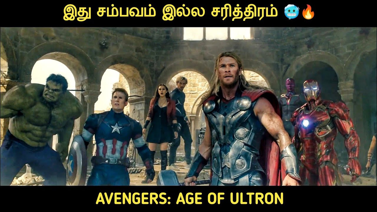 பழிவாங்குபவர்கள்: அல்ட்ரான் காலம் (2015) திரைப்படத்தின் விளக்கம் by Movie Multiverse
