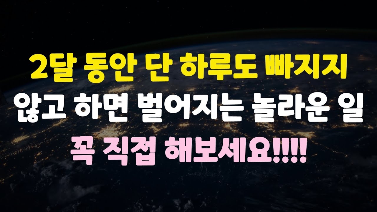 뇌가 바뀌면 인생이 바뀝니다. 미친 척하고 꼭 해보세요.