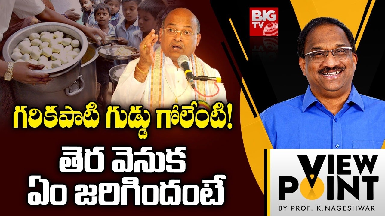 గరికపాటి గోలేంటి! | Garikapati Narasimha Rao Controversy Latest Updates | Prof Nageshwar | BIG TV