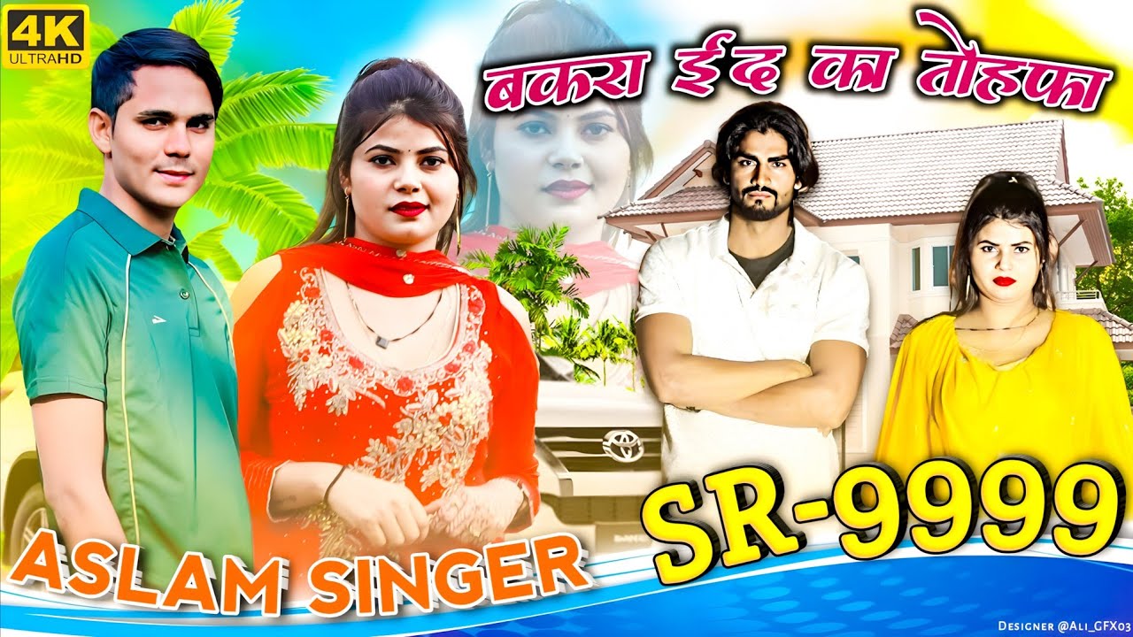 Aslam Singer SR 9999 NEW ( बकरा ईद का तोहफा  ) 4K Official Mewati Video Song / Digital Mewat