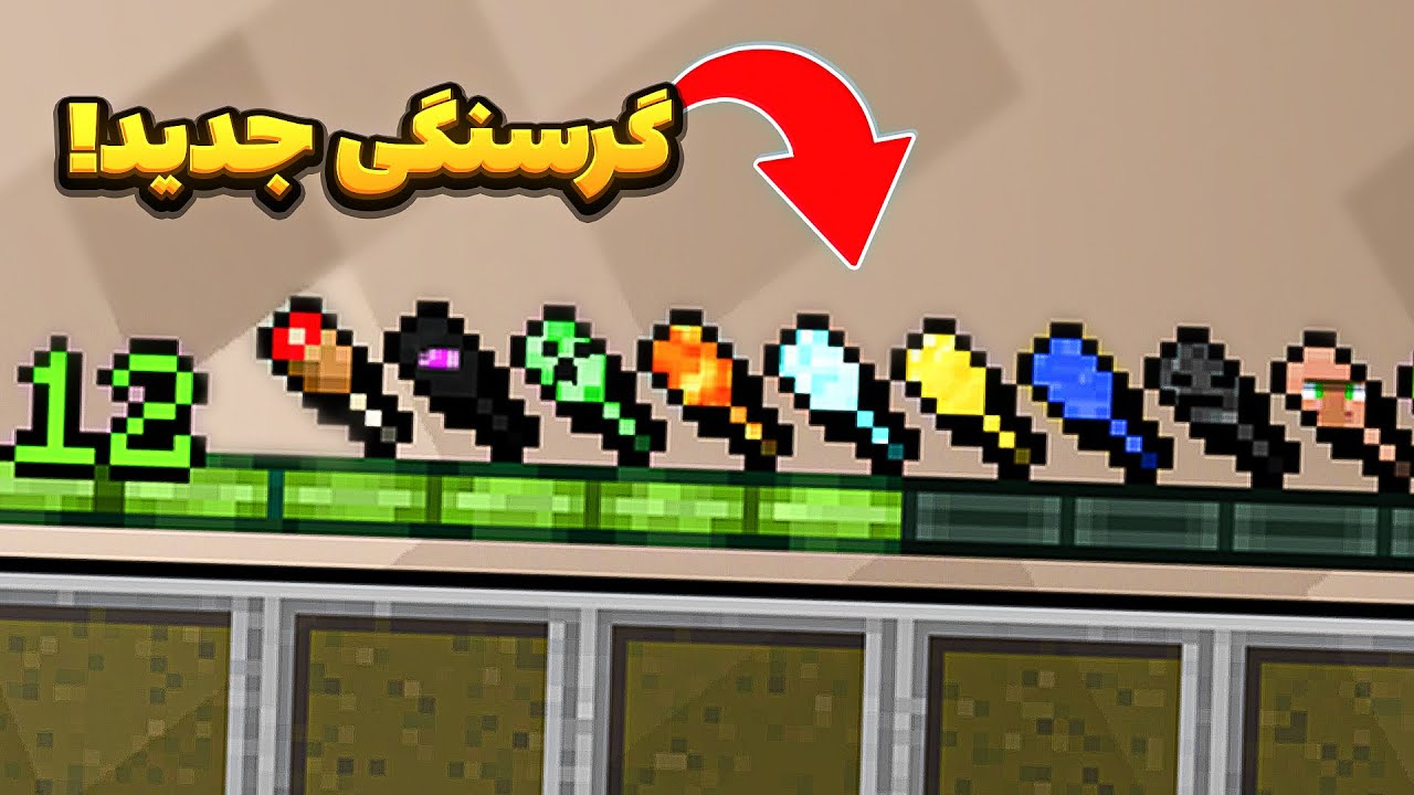 گرسنگی های جدید به ماینکرافت اضافه کردم🧐