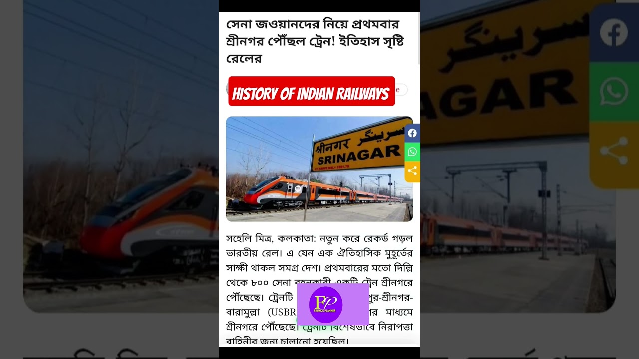 Indian Railways এর সাফল্য #financeplanner