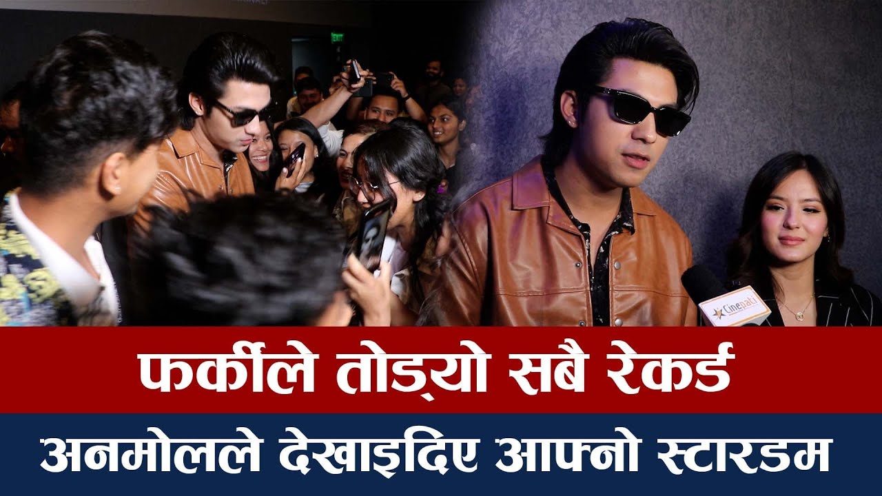 फर्की फर्कीको बिष्फोटक व्यापार, अनमोल हल पुग्दा चिच्याउने र रुनेको भीड/anmol kc craze/farki farki
