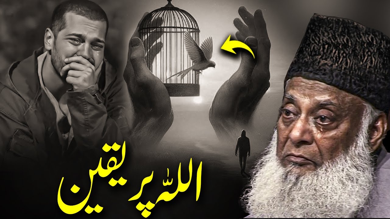 Faith in Allah | How to Strengthen Your Imaan in Difficult Times | Dr. Israr Ahmad
