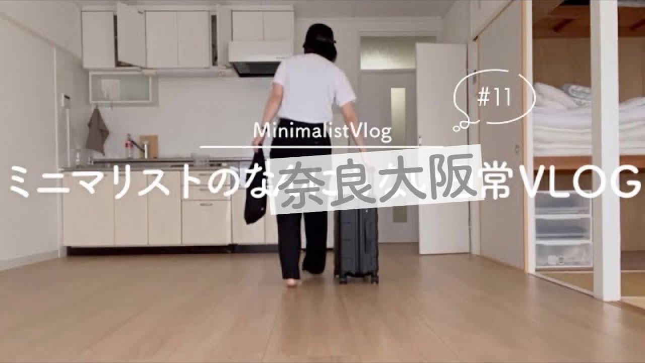 【ミニマリスト】奈良大阪食べ歩き・Voicy公開生放送