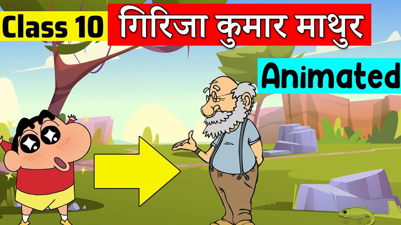 class 10 hindi chapter 7 - गिरिजा कुमार माथुर | class 10 Kshitij | class 10 Chhaya Mat Chhuna