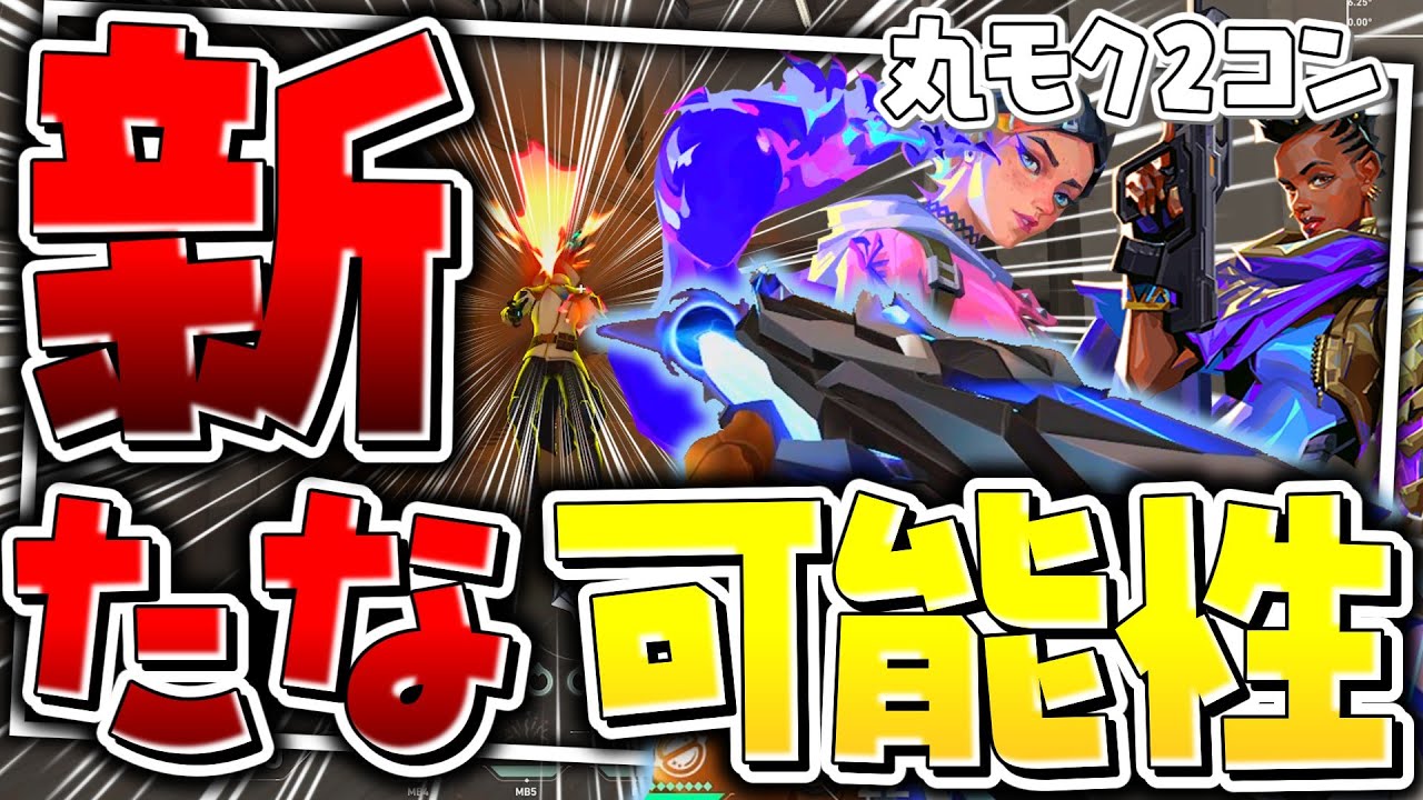 【VALORANT】新メタ！？ブリーズのヴァイパーの時代は終わりました。これからは丸モク【ゆっくり実況】