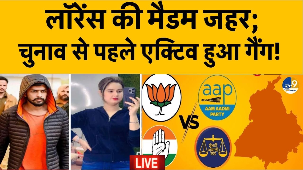 LIVE: Lawrence Gang की बड़ी हिम्मत...Salman Khan, Sidhu Moosewala और कितने सेलिब्रिटी हुआ शिकार?