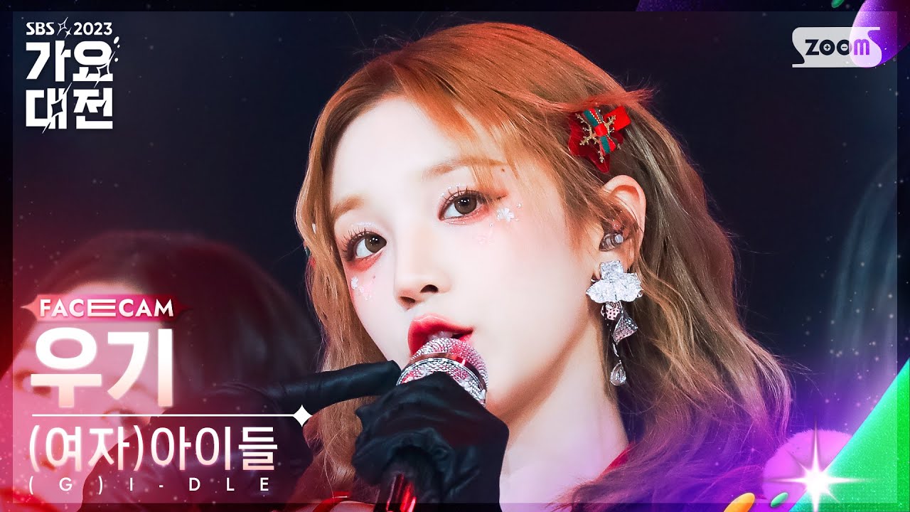 [2023 가요대전 페이스캠4K] (여자)아이들 우기 '퀸카' ((G)I-DLE YUQI 'Queencard' FaceCam)│@SBS Gayo Daejeon 231225