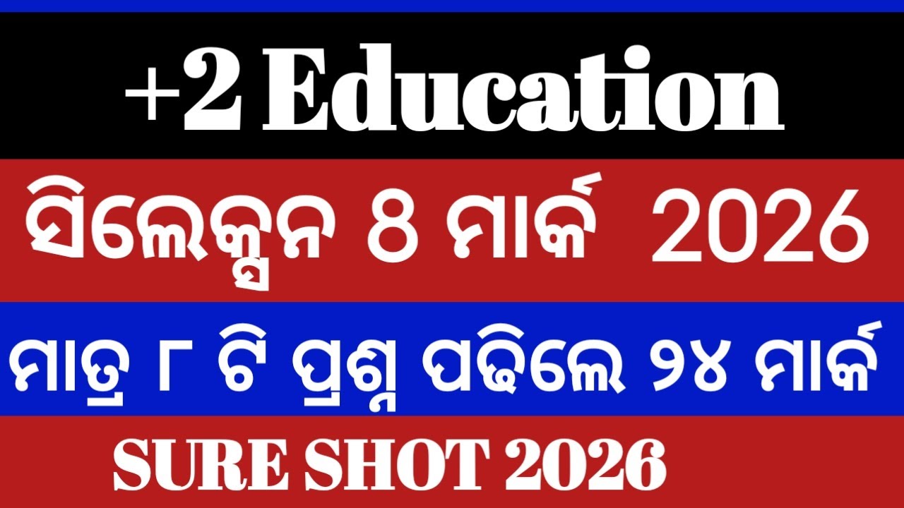 Education selection question 2026 ll +2 2nd year ll Education selection 8 marks 2026 ll +2 exam