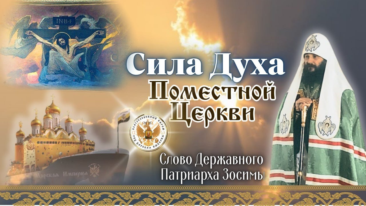 Сила Духа Поместной Церкви. #Orthodoxy#jesus #christian #life #religios 