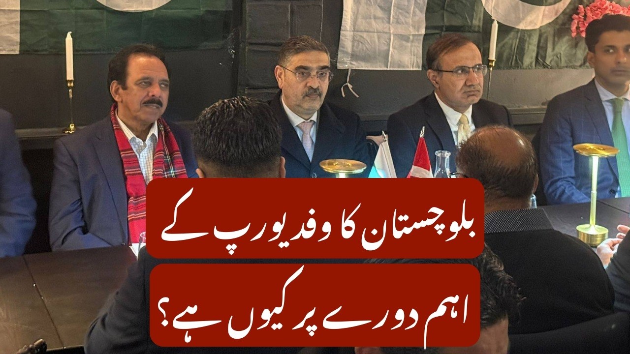 Why Balochistan’s Parliamentary Delegation Visited Europe | Pakistan’s Message Explained