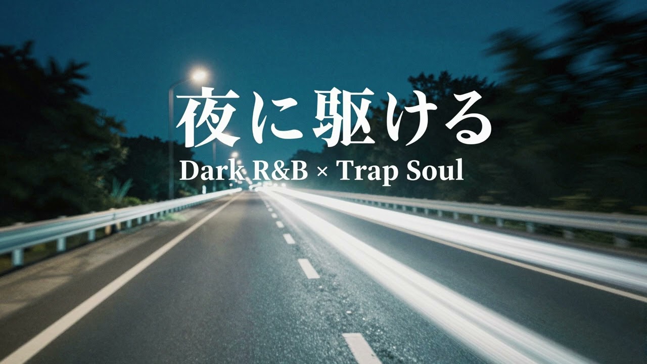🎶Yoasobi『夜に駆ける』– Dark R&B × Trap Soul Universe