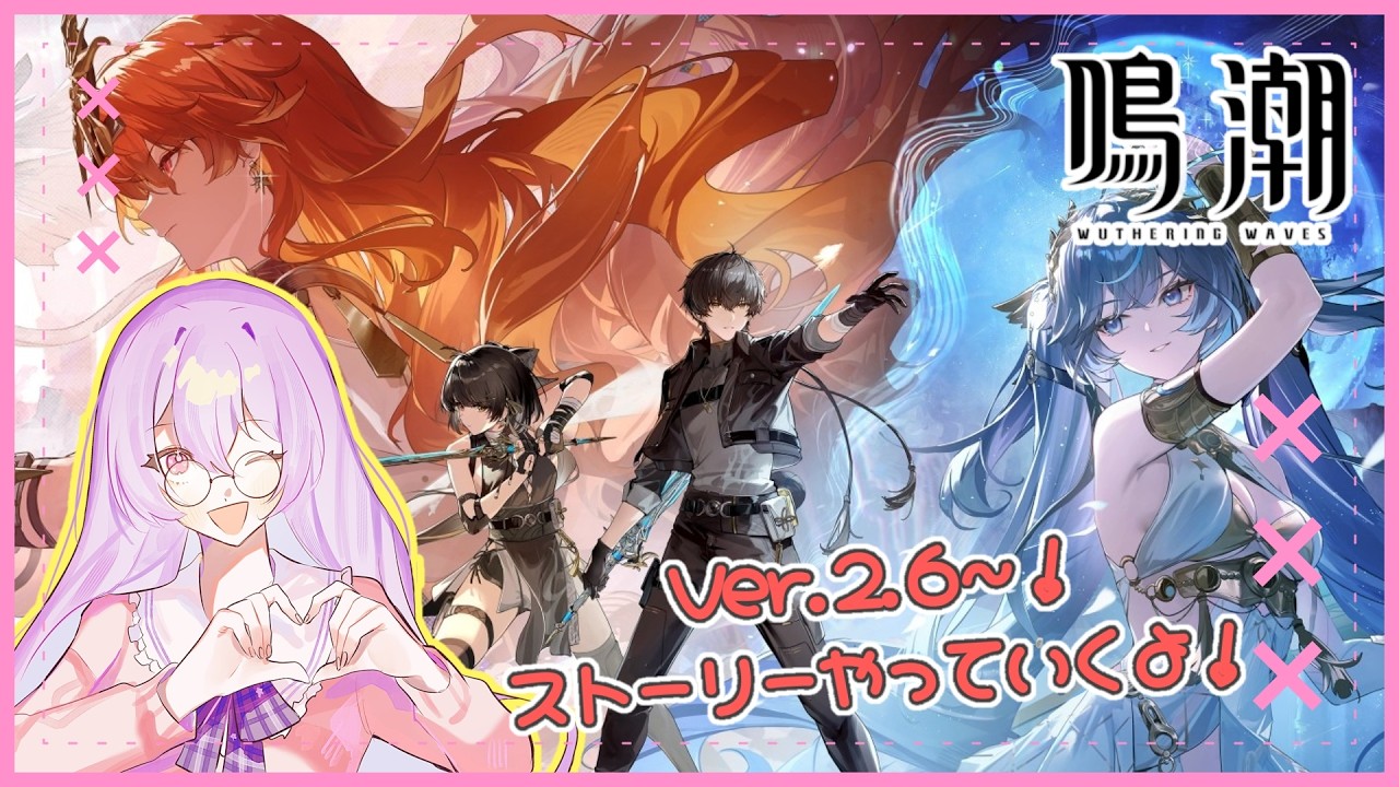 【#鳴潮 】2.6以降のストーリー駆け抜けるぞ！金髪イケメン迎えに行くため。【#個人vtuber 】