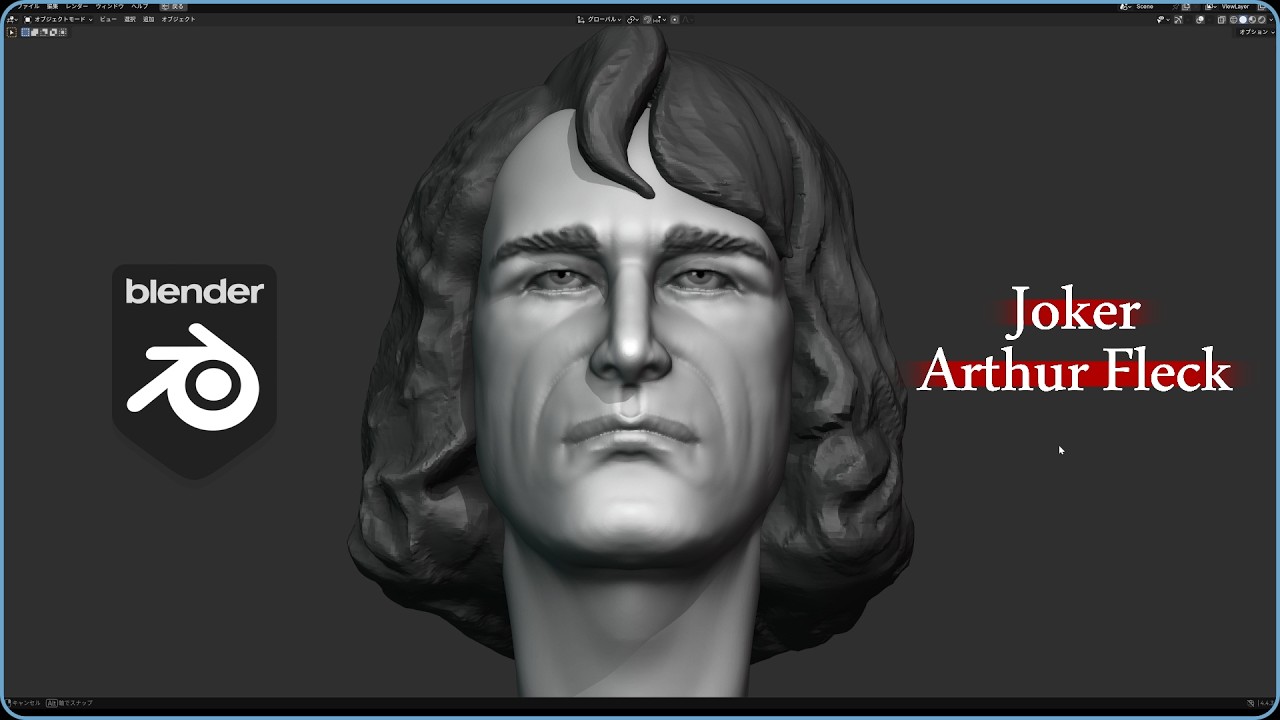 【Blender】球体からアーサーになるまで /Arthur Fleck Real Time #3dcg #blender3d #joker #3dモデリング #realtime