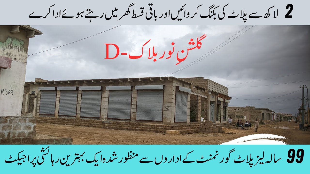 GULSHAN - E - Noor ll Block - D ll 15000 mahana mein plot ke Maalik Bane