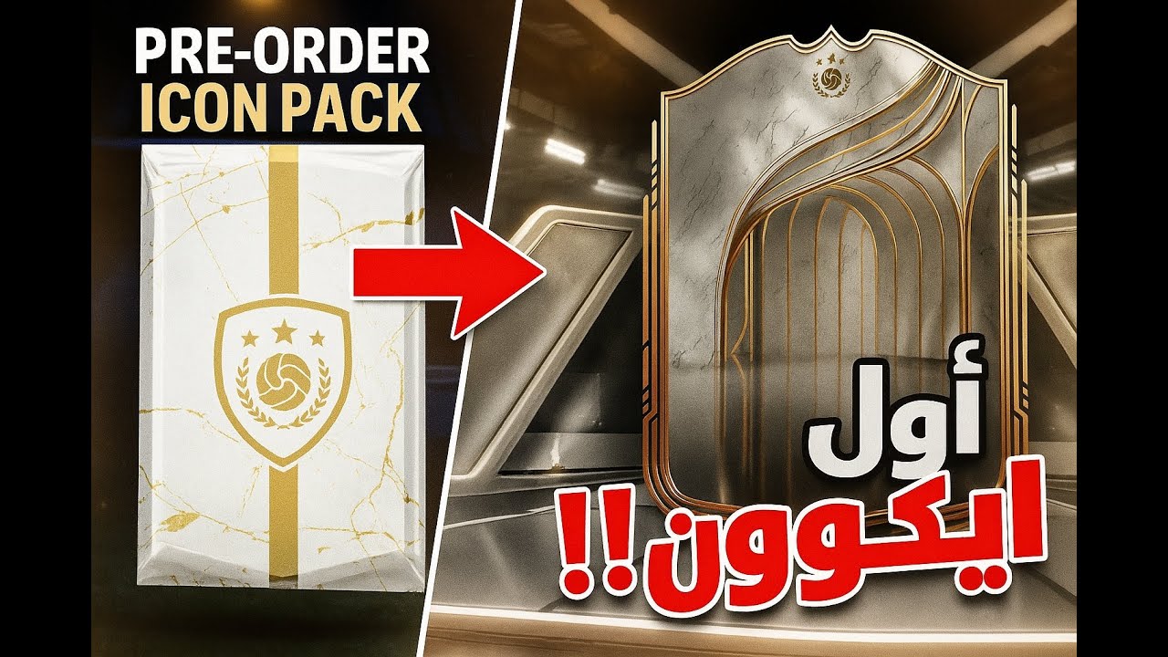 من الصفر 2 | أول أيكون في اللعبة !🔥🤯