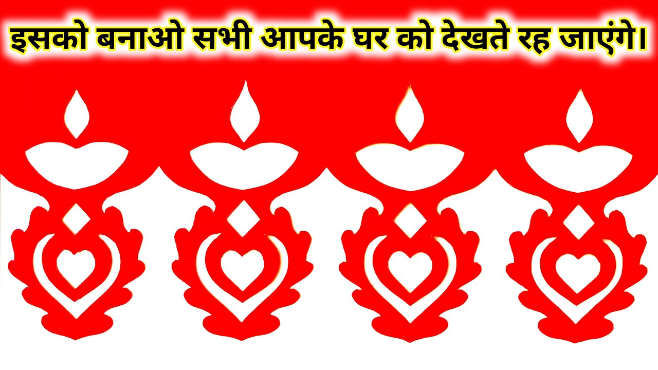 paper cutting design for diwali 2024 easy & beautiful | latest abri paper cutting diya design 2024