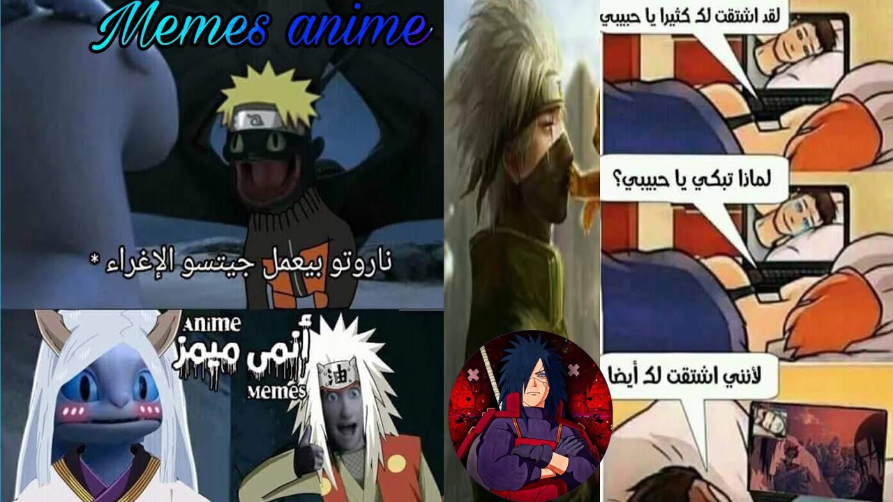 ميمز الانمي الاوتاكو فقط سيفهمون 😠احتفال اعلان الموسم الرابع والأخير لهجوم العمالقة 🔥