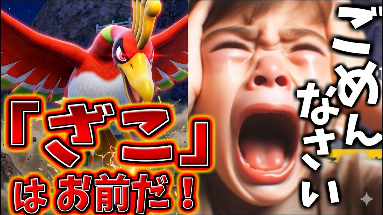 【倍返し】ホウオウを