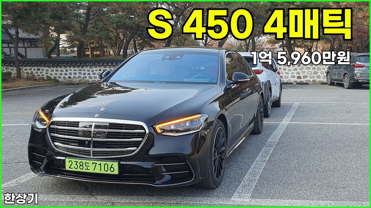 더 뉴 메르세데스-벤츠 S 450 4매틱 시승기, 1억 5,960만원(2025 Mercedes S 450 Test Drive) - 2025.11.21