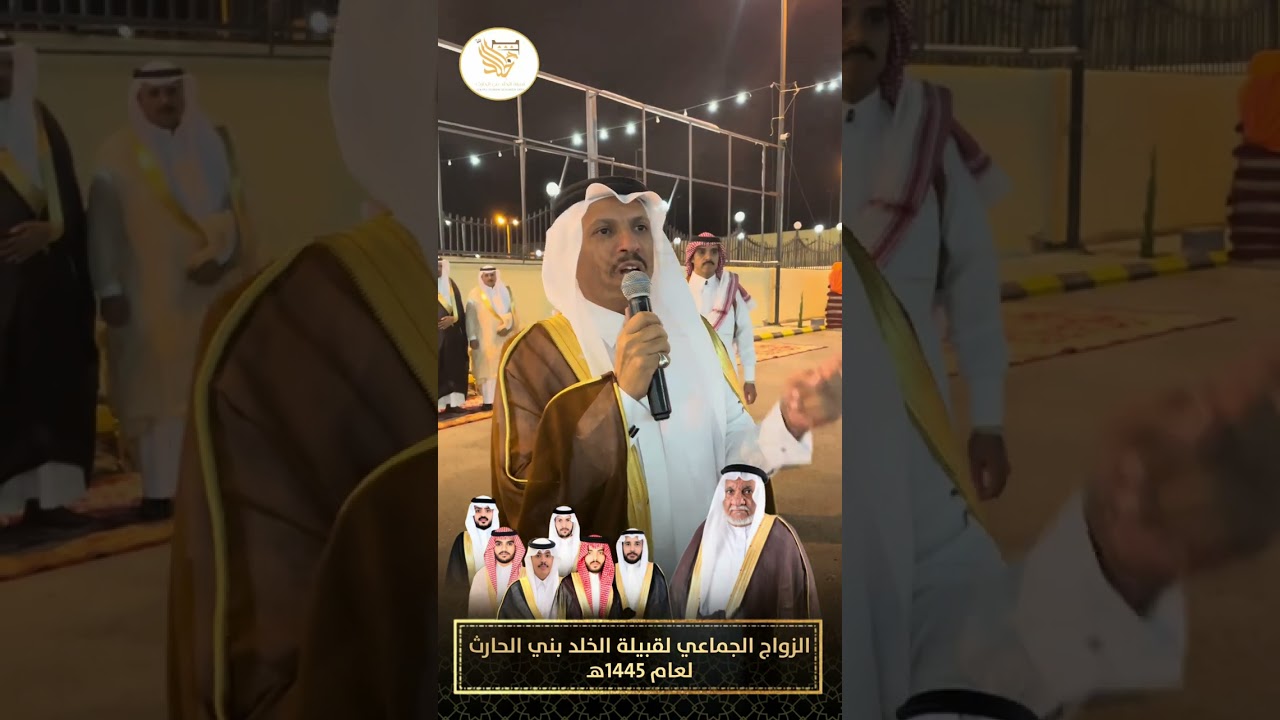 الزواج الجماعي لقبيلة الخلد بني الحارث لعام 1445هـ