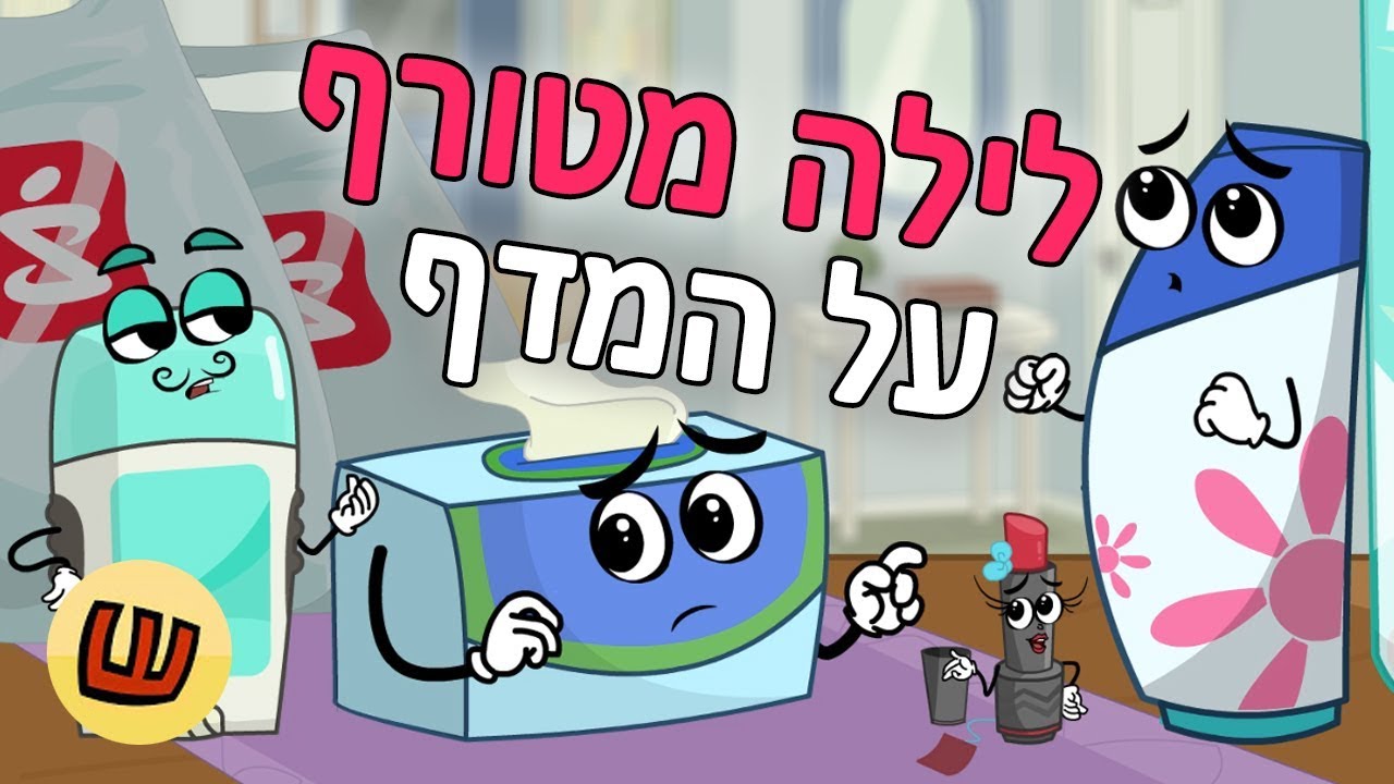 לילה מטורף על המדף בסופר-פארם