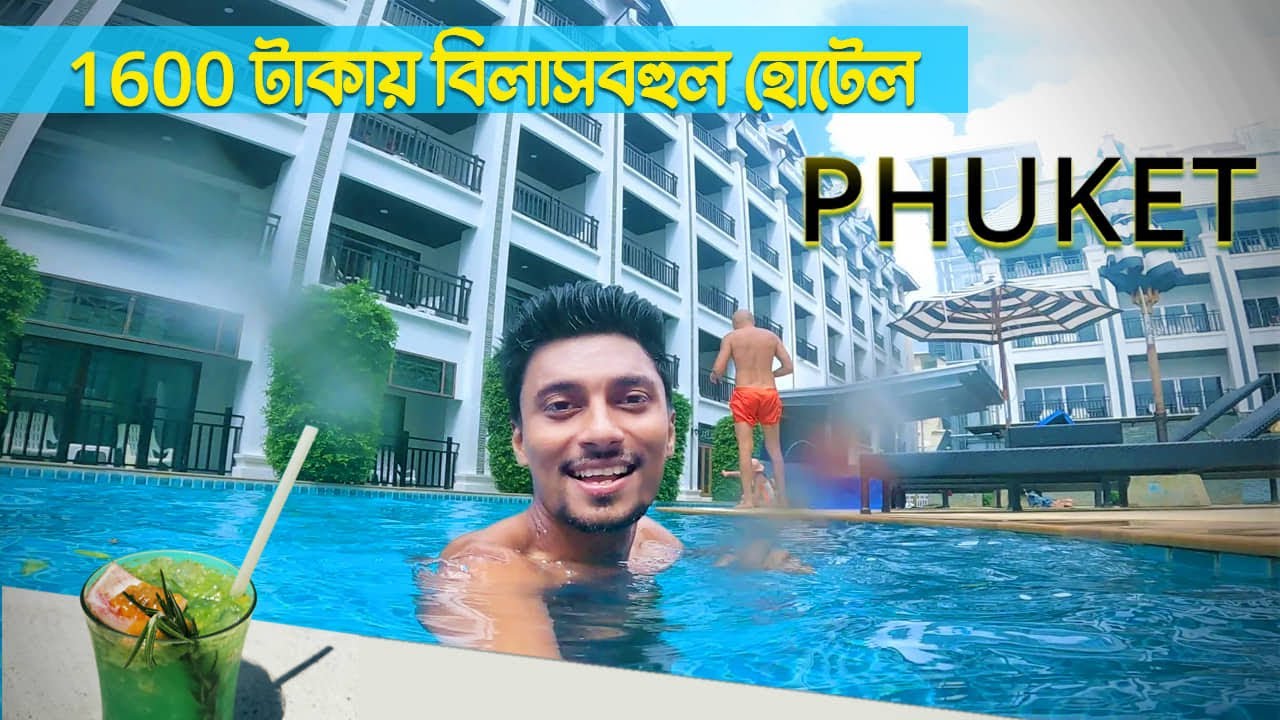 সস্তায় সেরা Hotel In Phuket Thailand 🇹🇭