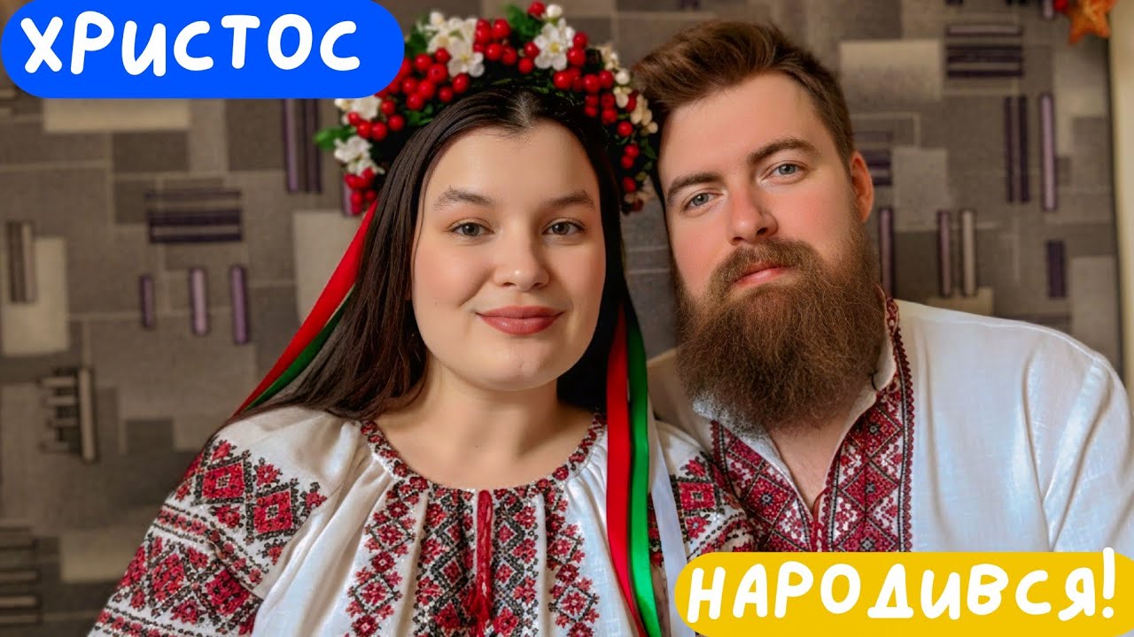 Різдвяний Влог✨Що готували та як святкували❓#різдво #сімейнийвлог #сільськежиття #життя #святвечір 